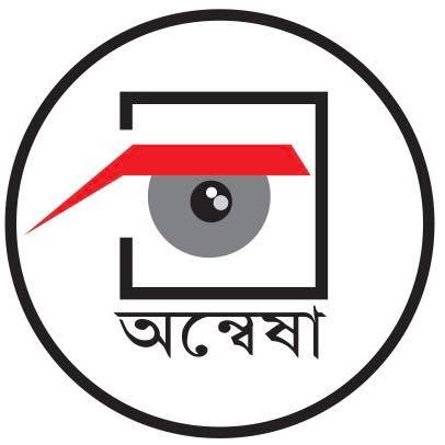 অন্বেষা প্রকাশন অন্বেষা প্রকাশন